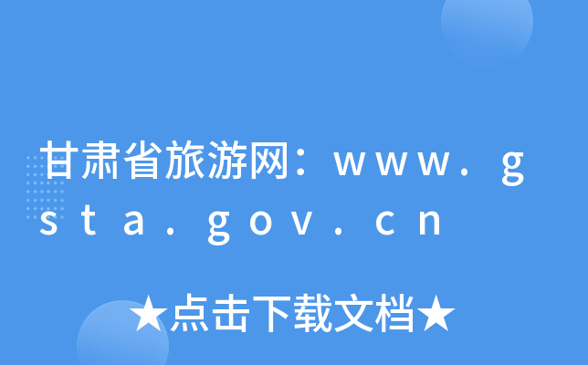 CʡξW(wng)www.gsta.gov.cn