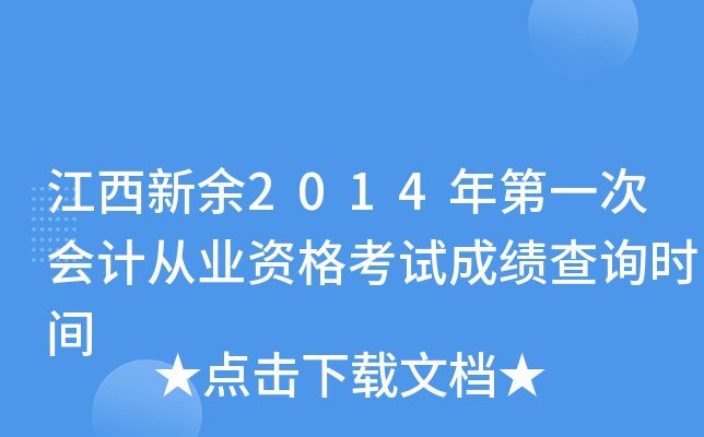 2014һΕ(hu)Ӌ(j)ĘI(y)Yԇɿԃr(sh)g