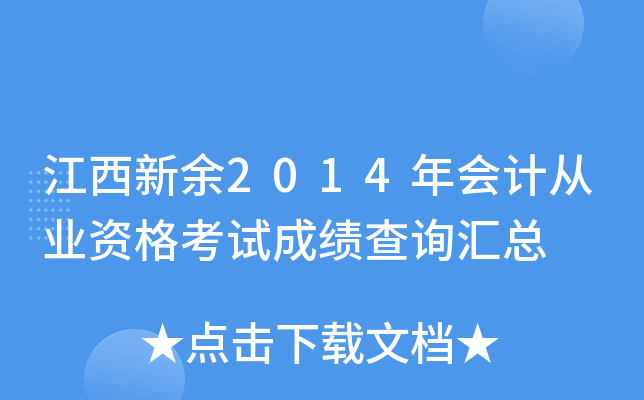 2014(hu)Ӌ(j)ĘI(y)Yԇɿ(j)ԃR