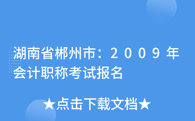 ����ʡ�����У�2009����ְ�ƿ��Ա���