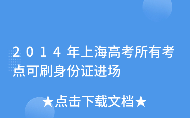 2014Ϻ߿пc(din)ˢCM(jn)(chng)