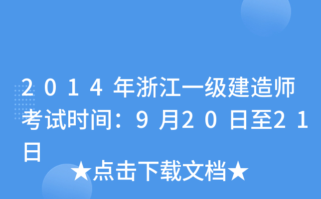 2014㽭һ(j)쎟ԇr(sh)g92021