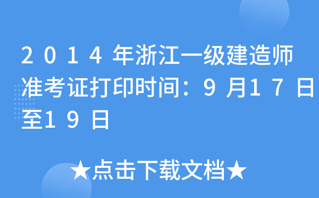 2014㽭һ쎟(zhn)Cӡrg91719