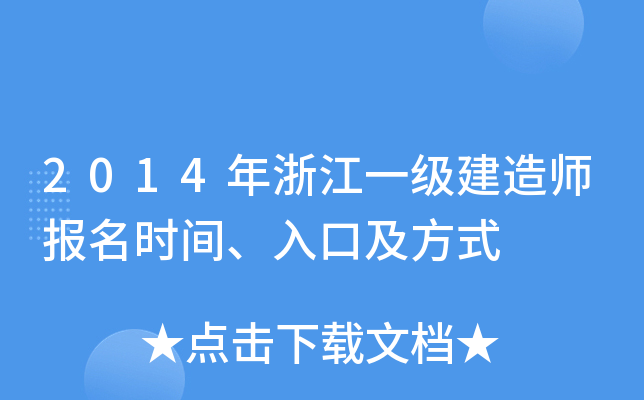 2014㽭һ쎟(bo)r(sh)gڼʽ