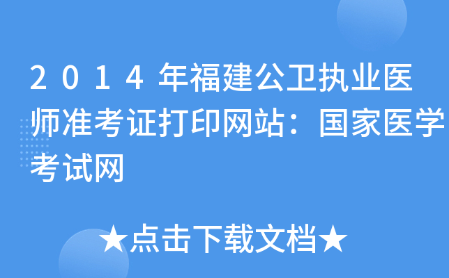 2014긣l(wi)(zh)I(y)t(y)(zhn)CӡW(wng)վ(gu)t(y)W(xu)ԇW(wng)