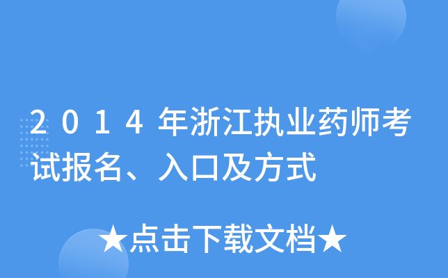 2014㽭(zh)I(y)ˎԇ(bo)ڼʽ