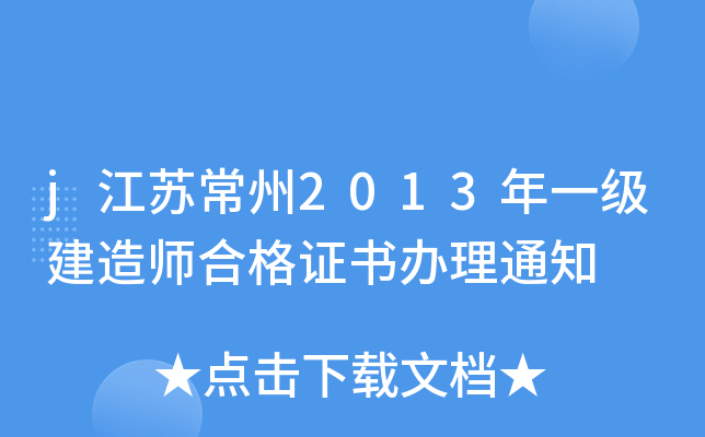 jK2013һ(j)쎟ϸC(sh)k֪ͨ