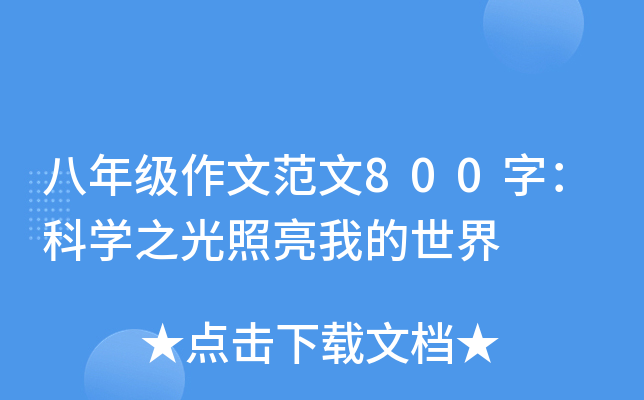 꼉(j)ķ800֣ƌW(xu)֮ҵ