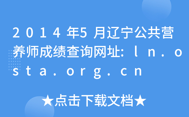 20145|IB(yng)ɿԃW(wng)ַ:ln.osta.org.cn