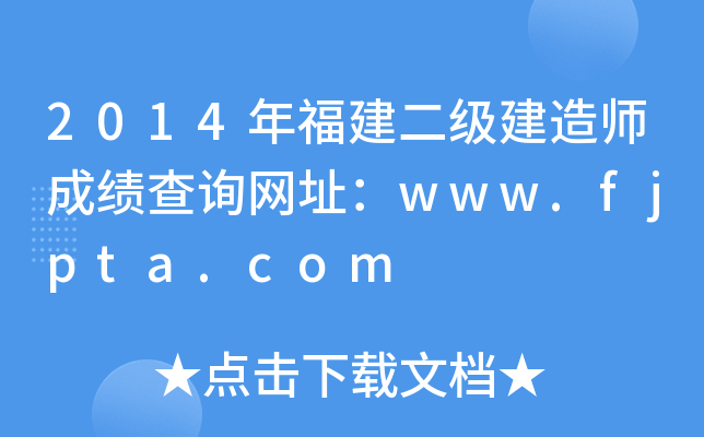 2014긣쎟ɿԃW(wng)ַwww.fjpta.com