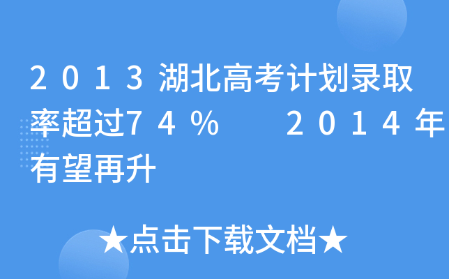 2013߿Ӌ(j)ȡʳ^(gu)74%  2014