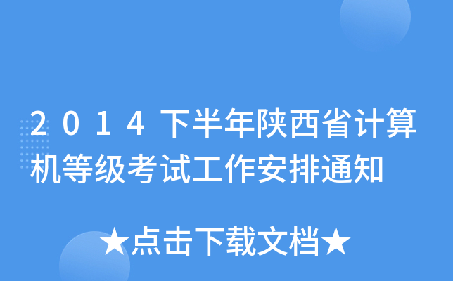2014°ʡӋCȼԇ֪ͨ