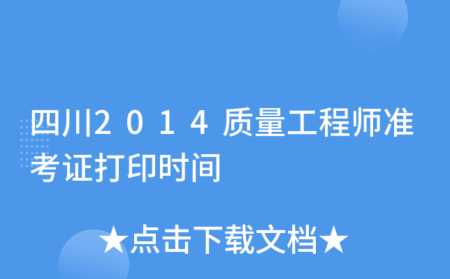 Ĵ2014|(zh)̎(zhn)Cӡrg