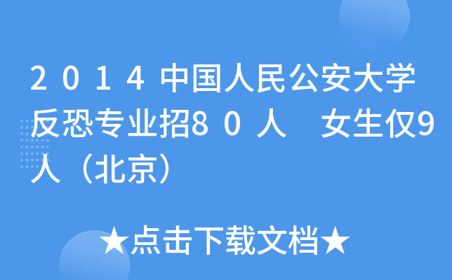 2014Ї񹫰W(xu)֌I(y)80 ŮH9ˣ