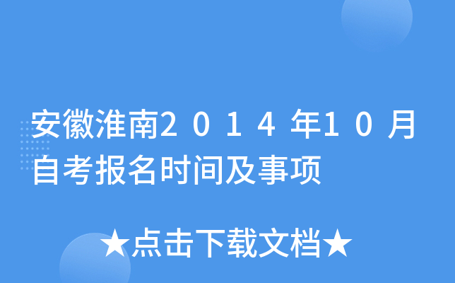 ���ջ���2014��10���Կ�����ʱ�估����