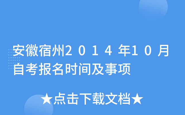 ��������2014��10���Կ�����ʱ�估����