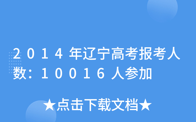 2014|߿˔(sh)10016˅