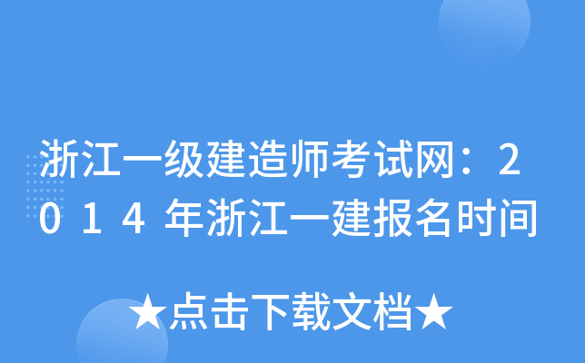 㽭һ(j)쎟ԇW(wng)2014㽭һ(bo)r(sh)g