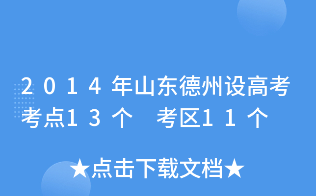 2014��ɽ��������߿�����13�� ����11��