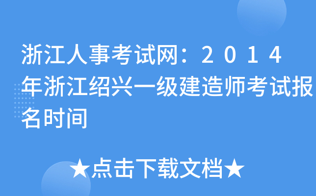 㽭¿ԇW(wng)2014㽭Bdһ쎟ԇrg