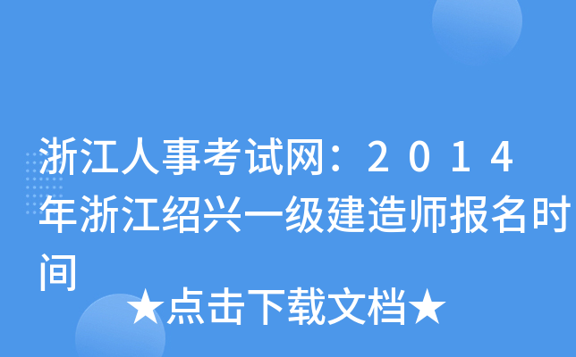 㽭¿ԇW(wng)2014㽭Bdһ(j)쎟(bo)r(sh)g