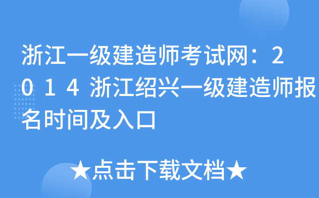 㽭һ(j)쎟ԇW(wng)2014㽭Bdһ(j)쎟(bo)r(sh)g