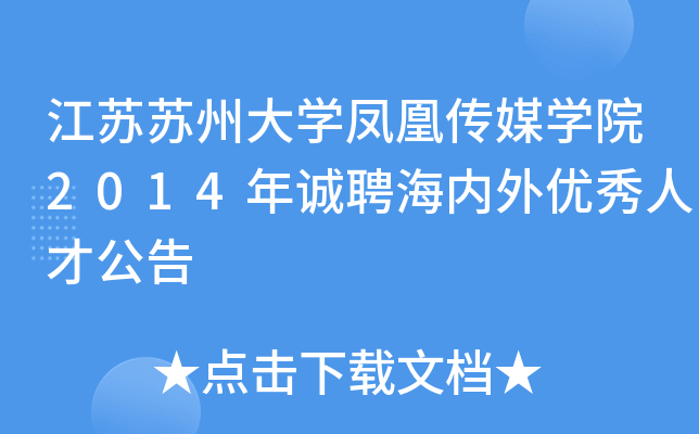 KKݴW(xu)P˂ýW(xu)Ժ2014\Ƹ(ni)⃞(yu)˲Ź