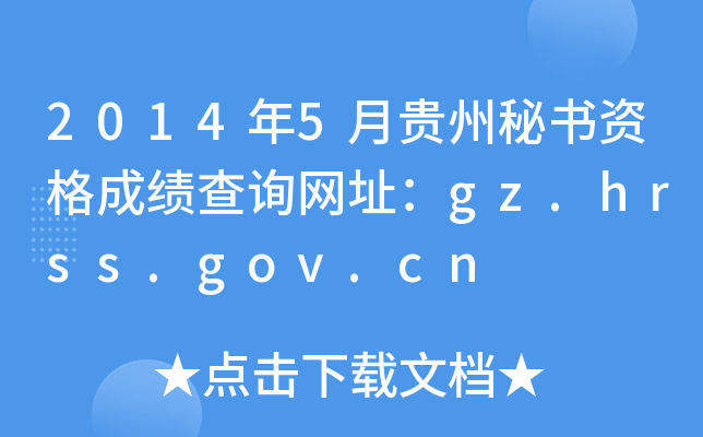 20145FؕYɿԃWַgz.hrss.gov.cn