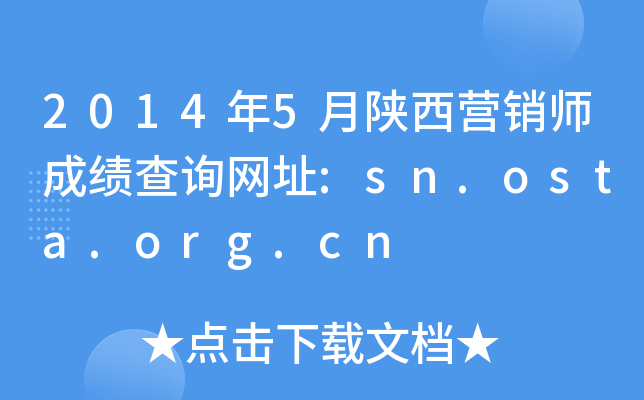 20145INɿԃW(wng)ַ:sn.osta.org.cn