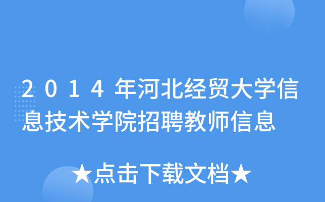 2014ӱ(jng)Q(mo)W(xu)Ϣg(sh)W(xu)ԺƸ̎Ϣ