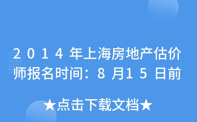 2014Ϻخa(chn)r(ji)(bo)r(sh)g815ǰ