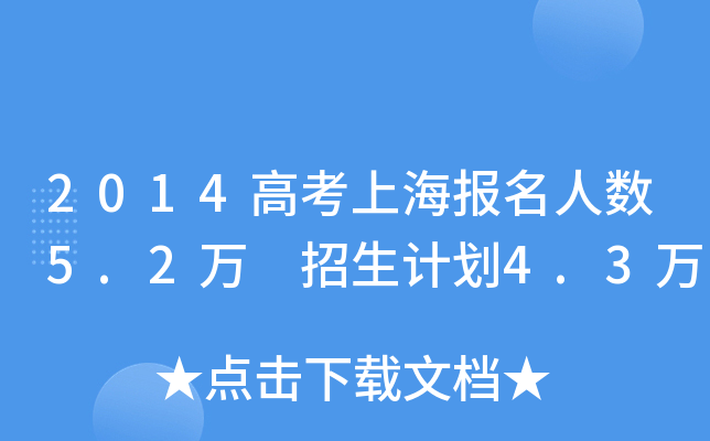 2014߿Ϻ˔(sh)5.2f Ӌ4.3f