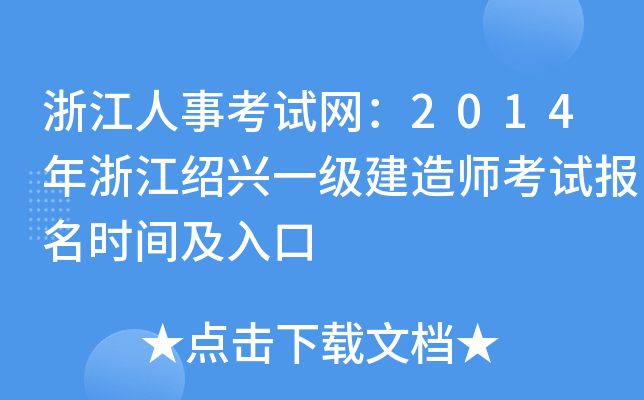 㽭¿ԇW(wng)2014㽭Bdһ쎟ԇrg