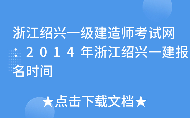 㽭Bdһ(j)쎟ԇW(wng)2014㽭Bdһ(bo)r(sh)g