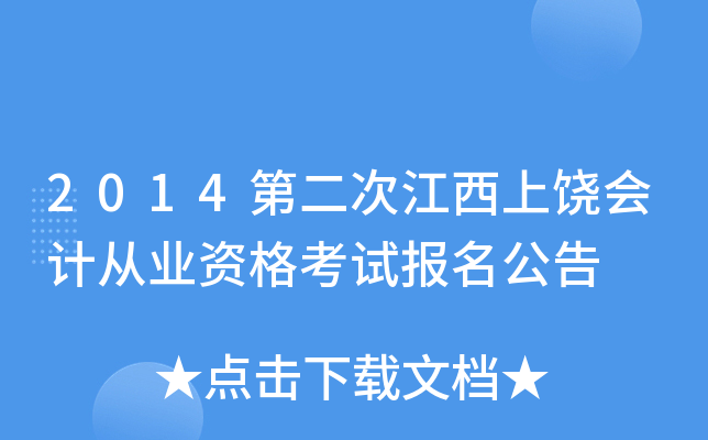 2014ڶν(hu)Ӌ(j)ĘI(y)Yԇ(bo)