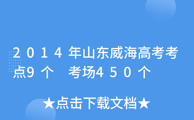 2014��ɽ�������߿�����9�� ����450��