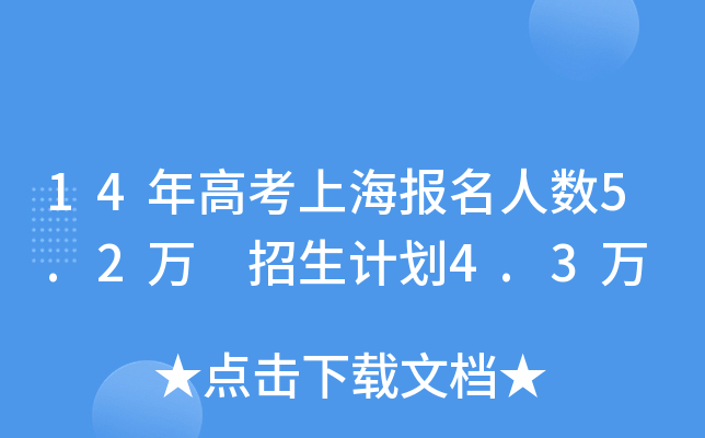 14߿Ϻ(bo)˔(sh)5.2f(wn) Ӌ(j)4.3f(wn)