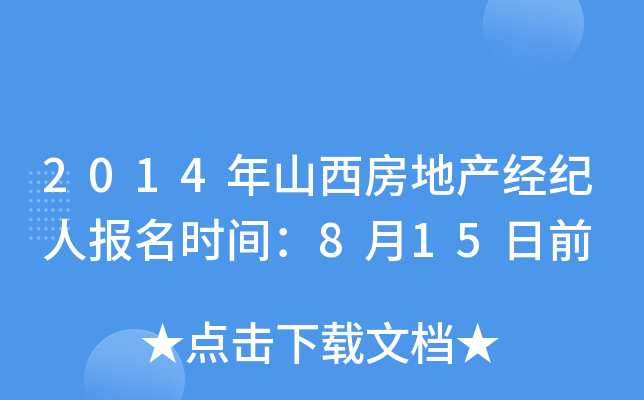 2014ɽخa(chn)(jng)o(j)ˈ(bo)r(sh)g815ǰ