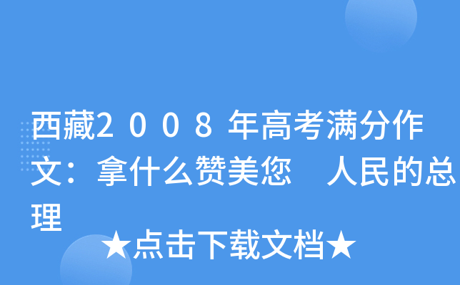 2008߿Mģʲôٝ Ŀ