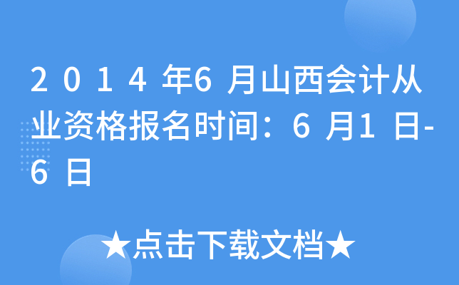 20146ɽӋĘI(y)Yrg61-6