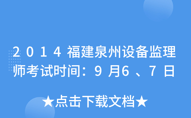 2014ȪO(sh)O(jin)펟ԇrg967