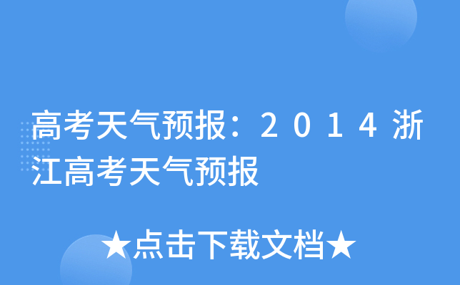 ߿A(y)2014㽭߿A(y)
