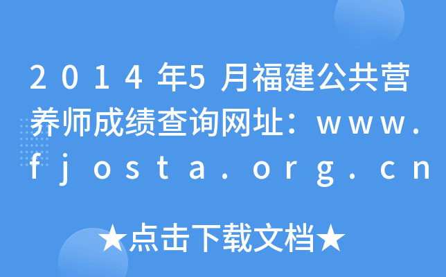 20145¸IB(yng)ɿԃW(wng)ַwww.fjosta.org.cn