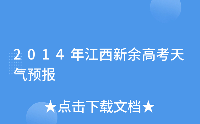 2014꽭߿A(y)(bo)