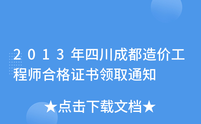 2013Ĵɶr(ji)̎ϸCI(lng)ȡ֪ͨ