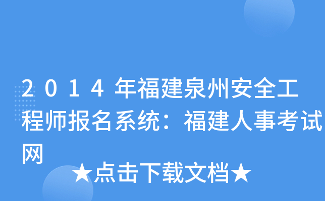 2014긣Ȫݰȫ̎(bo)ϵy(tng)¿ԇW(wng)
