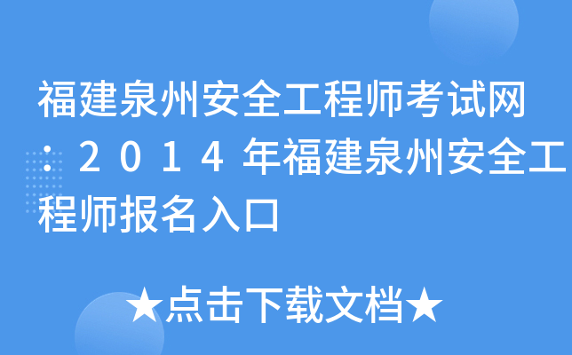 Ȫݰȫ̎ԇW(wng)2014긣Ȫݰȫ̎