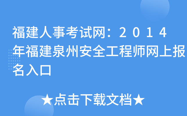 ¿ԇW(wng)2014긣Ȫݰȫ̎W(wng)ψ(bo)
