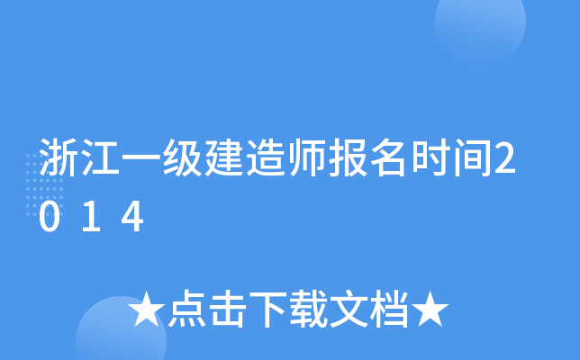 㽭һ(j)쎟(bo)r(sh)g2014