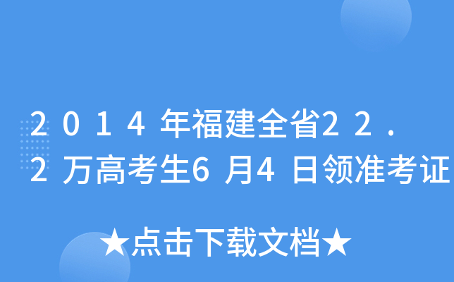2014긣ȫʡ22.2f(wn)߿64I(lng)(zhn)C